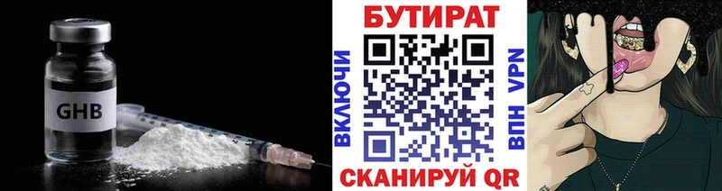 БУТИРАТ 1.4BDO  Моршанск 